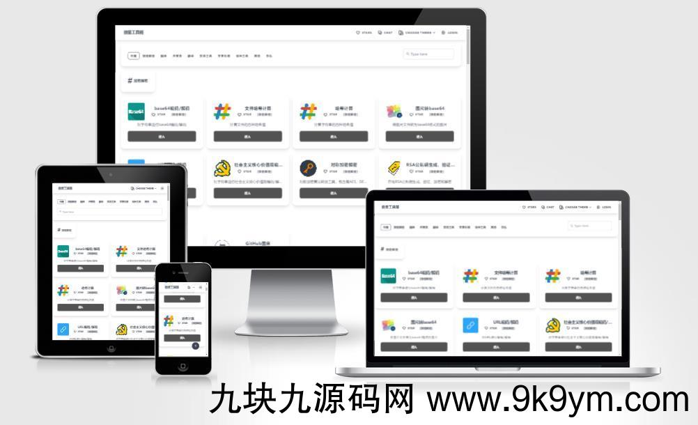 牛角工具箱源码 轻松打造个性化在线工具箱