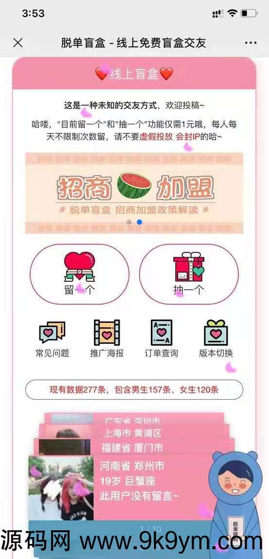 【免授权】脱单盲盒|交友盲盒系统脱单盲盒图片