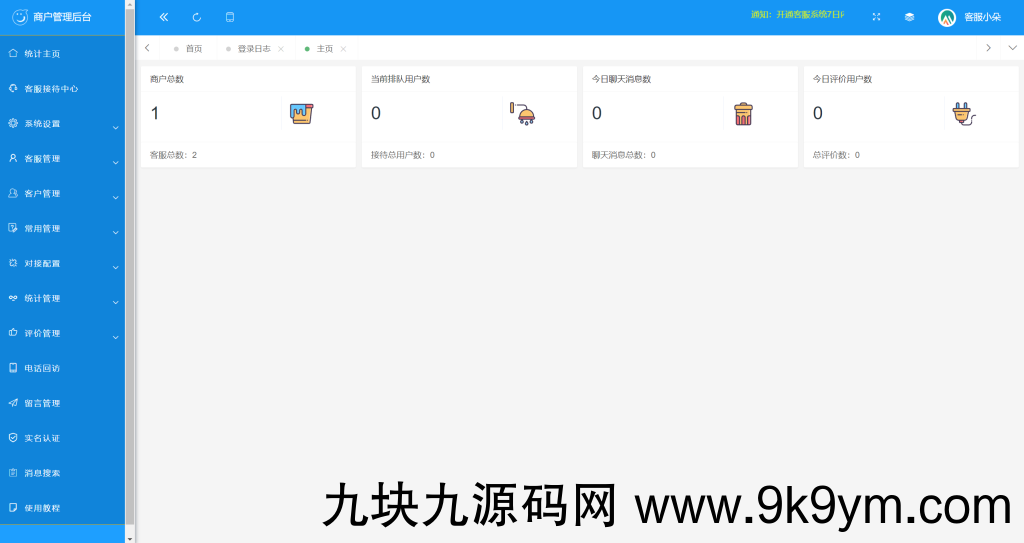 朵米3.5客服系统源码2023正式版