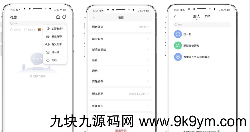 亲测！某站8000买的默往im即时通讯源码