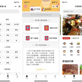 外卖菜谱小程序源码-带流量主功能-外卖领劵个人也可过审