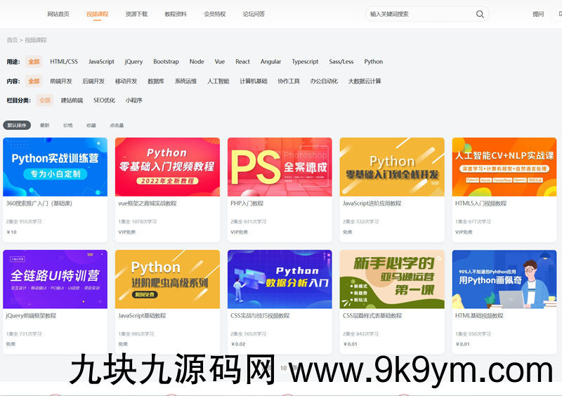 免费分享php源码知识付费观看视频课程网站资源下载教程资料源码 ...