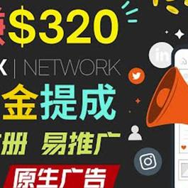 通过M4trix联盟营销平台 平均佣金提成70美元 日赚320美元