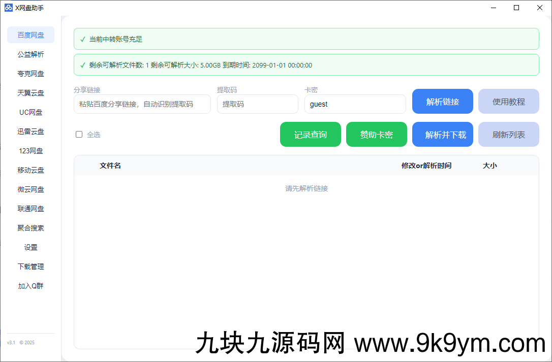 多网盘解析不限速下载工具百度盘,夸克盘,天翼盘,UC盘,123盘,移动盘,微云盘 ... ... ...