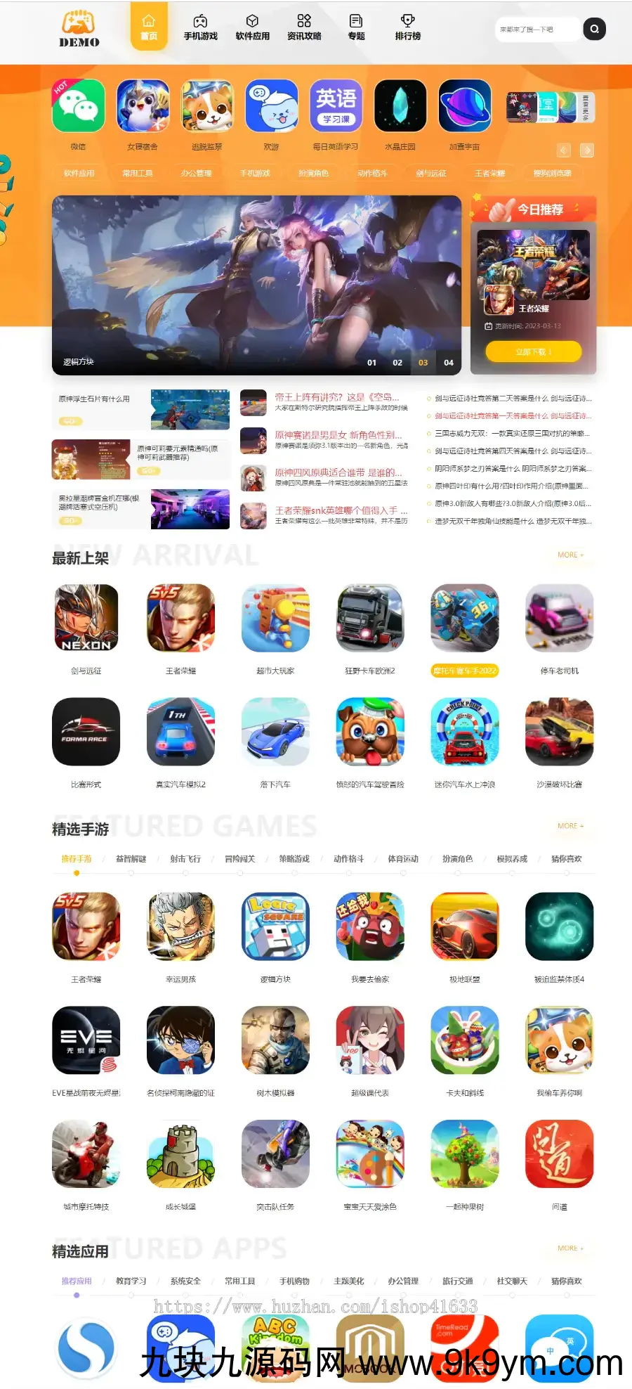 帝国cms大气手游戏应用软件APP下载站整站源码二开模板/百度推送/sitemap/同步生成 ... ...