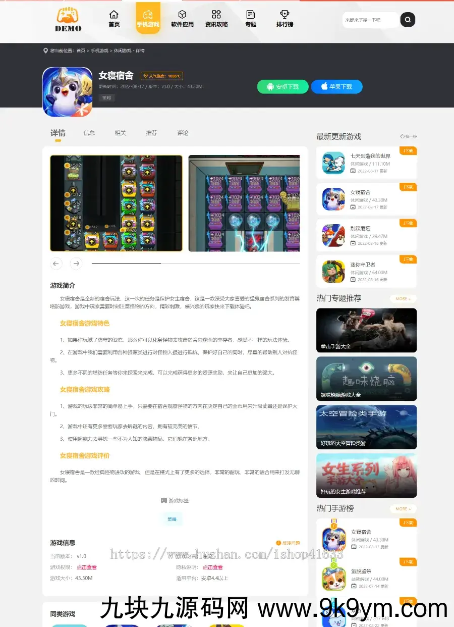 帝国cms大气手游戏应用软件APP下载站整站源码二开模板/百度推送/sitemap/同步生成 ... ...