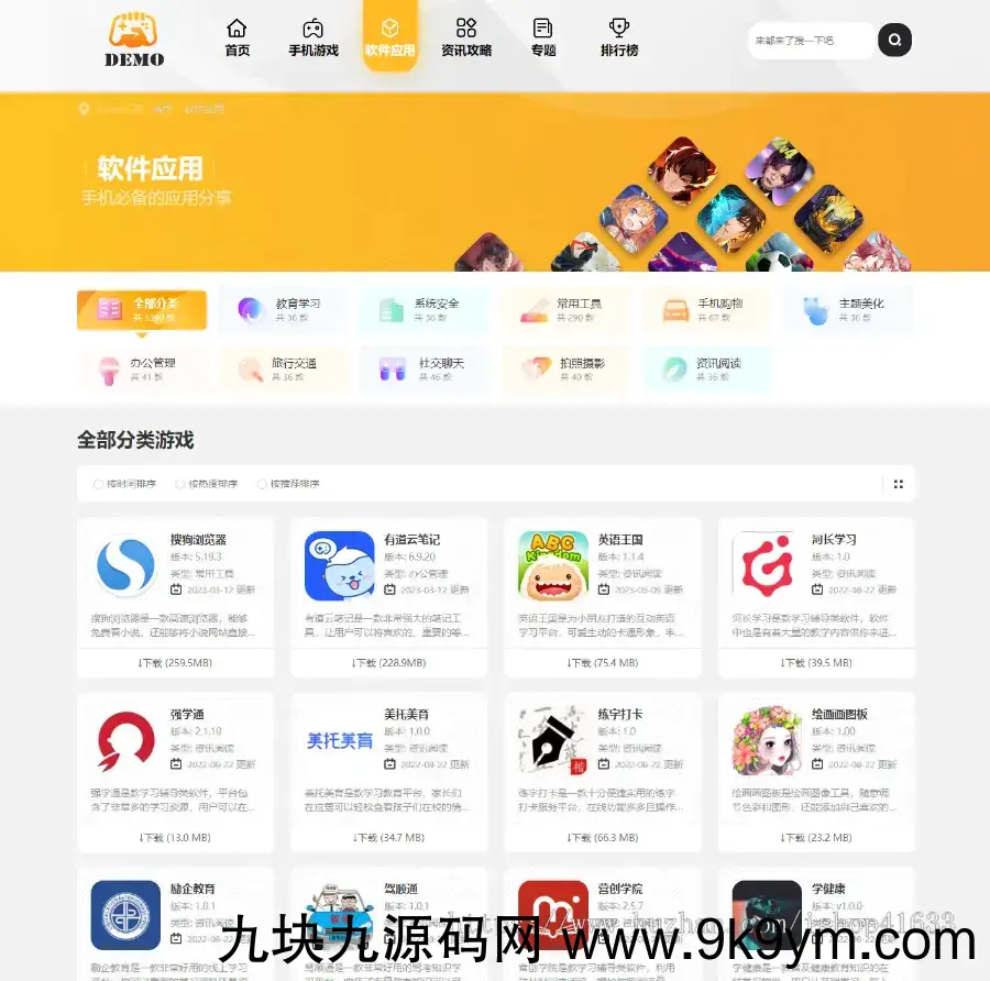 帝国cms大气手游戏应用软件APP下载站整站源码二开模板/百度推送/sitemap/同步生成 ... ...