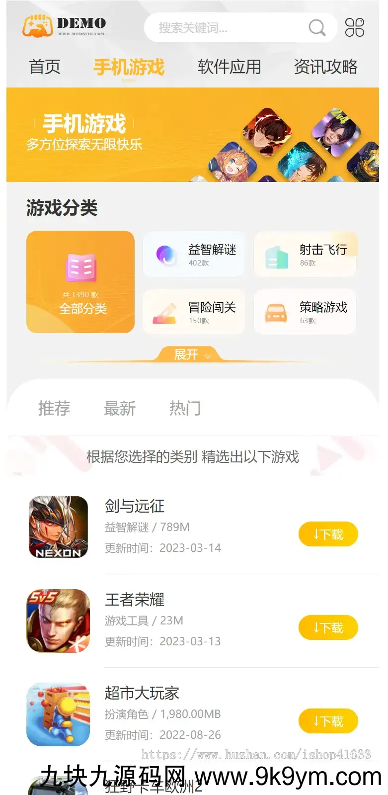 帝国cms大气手游戏应用软件APP下载站整站源码二开模板/百度推送/sitemap/同步生成 ... ...