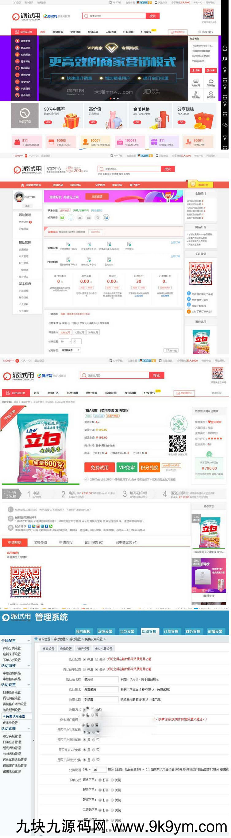ThinkPHP免费试用平台源码仿每推推51领啦试客系统源码 PC源码+WAP端+APP原生代码 自带5套精美模板