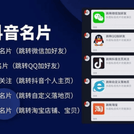 抖音私信名片小程序 抖音消息卡片,抖音跳转微信 链接跳转引流技术