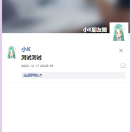 热门的朋友圈仿真源码 包含后台管理功能