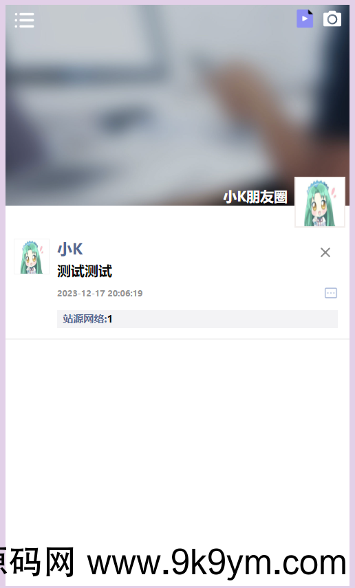 很火的仿朋友圈源码带后台