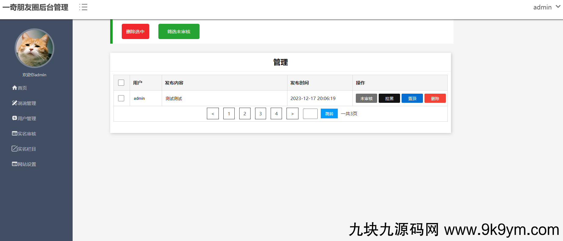 很火的仿朋友圈源码带后台