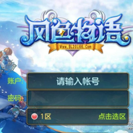 [手游] 星辰青灯奇缘VM一键端+手工端+授权后台+安卓苹果+配套教程