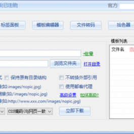 网页小偷克隆专家 都客扒站高手 扒站必备