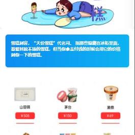 【微信小程序】微信雪糕刺客单页小程序