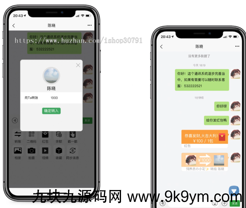 外面搭建一套4K+的红包即时通讯（H5+安卓+IOS)客户端视频教程