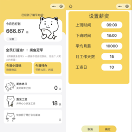 上班摸鱼打卡模拟器微信小程序源码