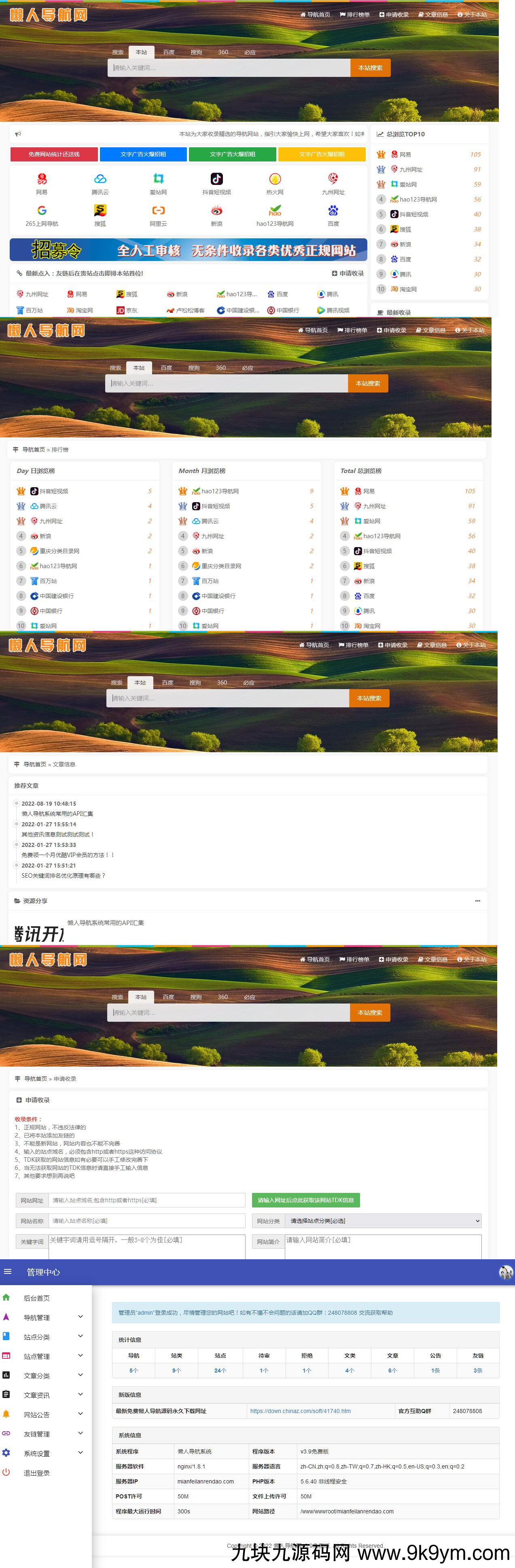 懒人网址导航源码v3.9