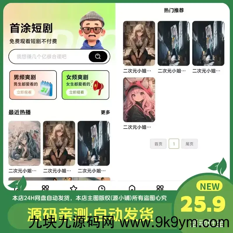 首涂第三十五套苹果CMSv10最新热门短剧模板