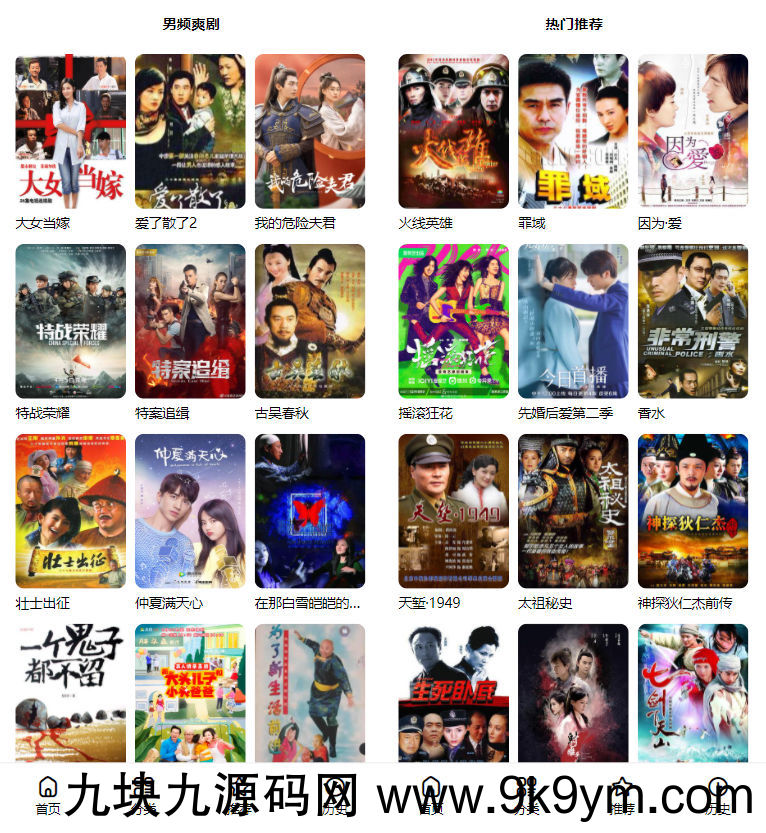 首涂第三十五套苹果CMSv10最新热门短剧模板