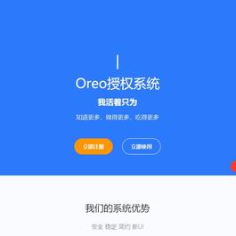 Oreo域名授权验证系统v1.0.6开源版本网站源码