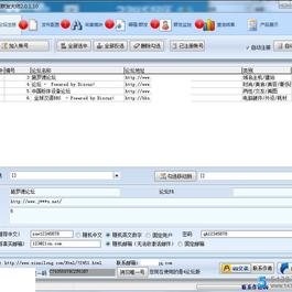 百度SEO论坛群发大师 v2.3.7.1