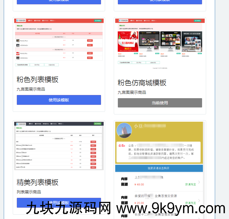 响应式精美列商城发卡源码  百度网盘 资源 下载 第1张