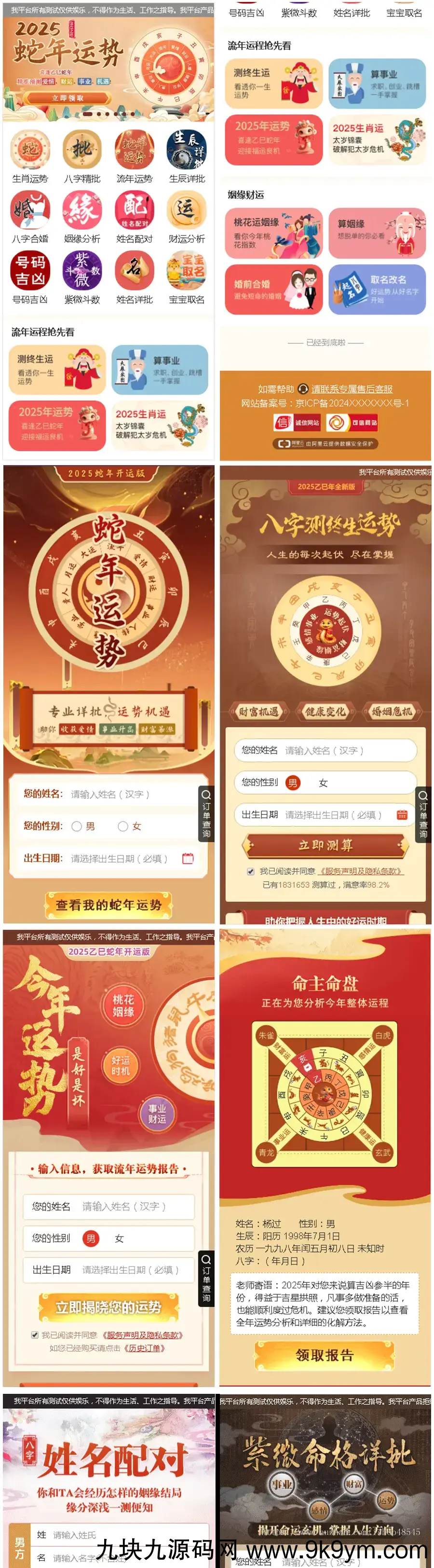 2025新版修复运势测试风水起名/八字算命/财运姻缘/周易/运势测算/塔罗牌占卜 ... ...