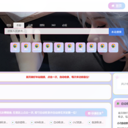二次元风格导航网站【修改版】