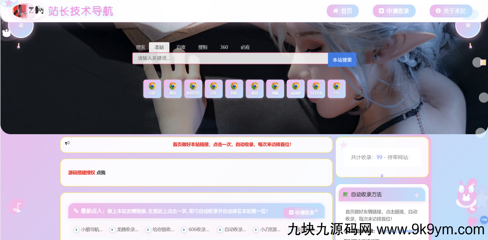 二次元风格导航网站【修改版】