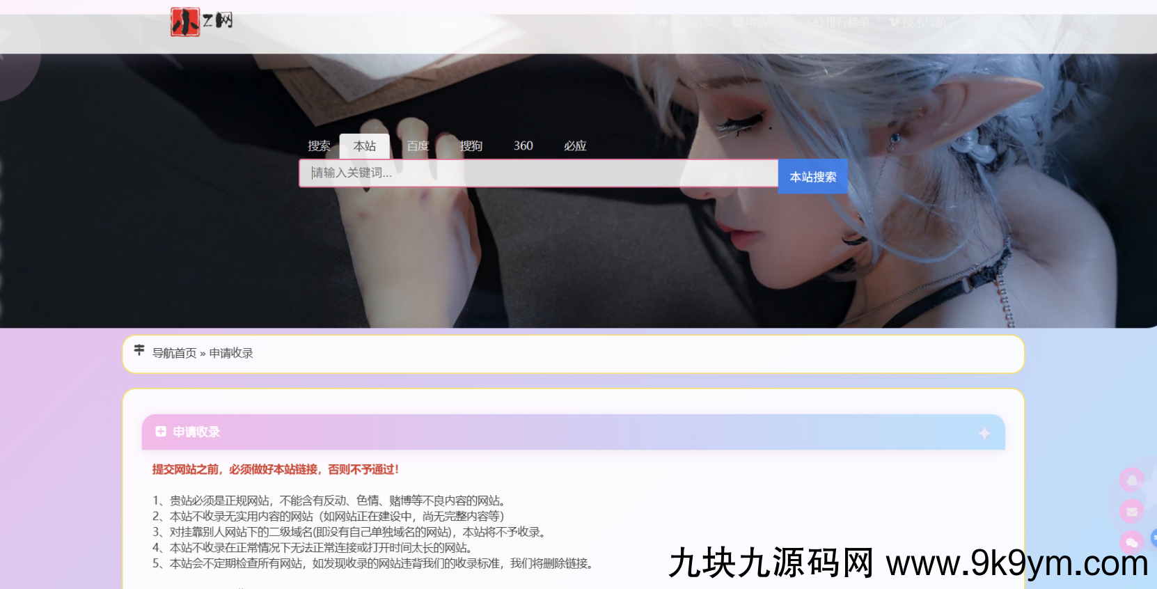 二次元风格导航网站【修改版】