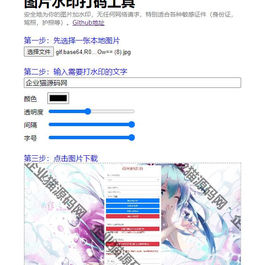 html代码在线图片加水印源码