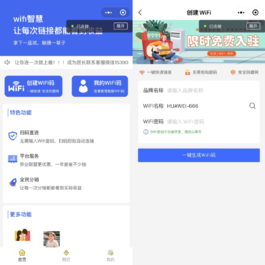 最新wifi大师小程序独立版3.0.8