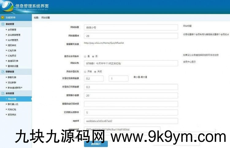 仿微信群h5聊天室Thinkphp源码 可发红包