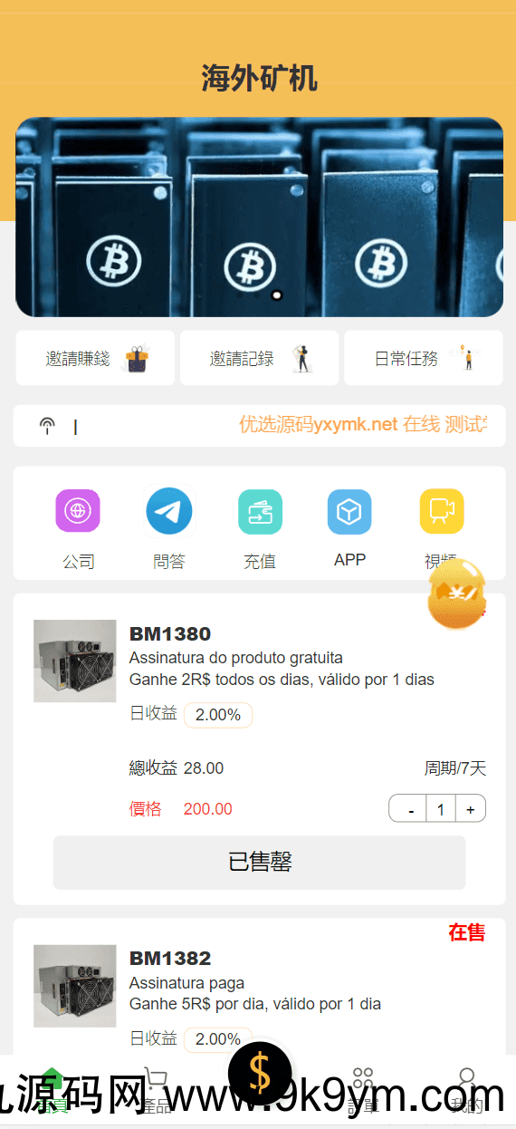 一款新开发的多语言矿机投资系统源码