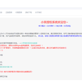 小笑授权系统V5.0开心版 一款强大的PHP授权系统