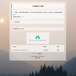 最新小猫咪PHP加密系统源码V1.4_本地API接口_带后台