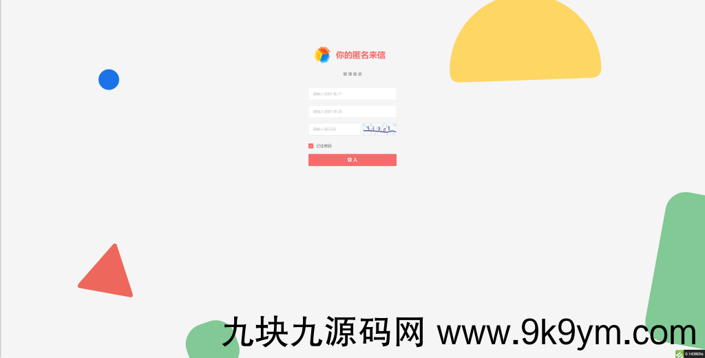 【PHP源码】匿名来信系统H5版本V1.0免费开源