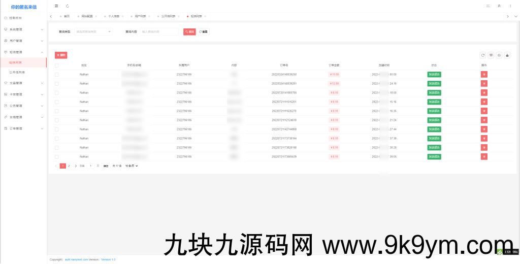 【PHP源码】匿名来信系统H5版本V1.0免费开源