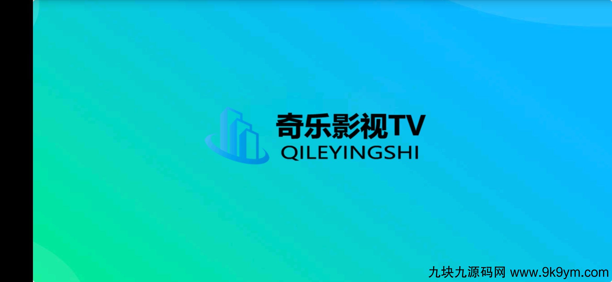 E4A影视APP源码电视盒子酷点TV版4.5 后端对接苹果cms