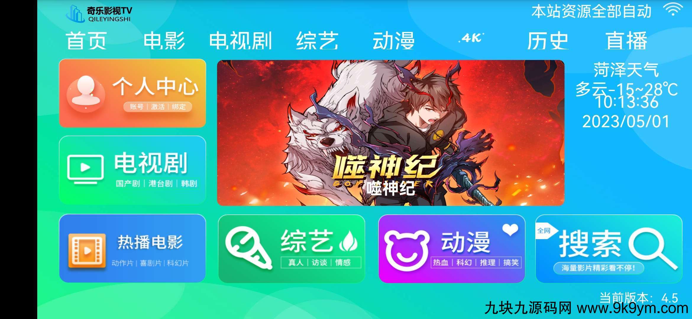 E4A影视APP源码电视盒子酷点TV版4.5 后端对接苹果cms