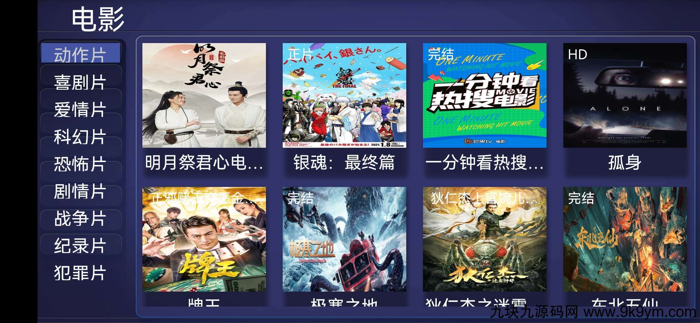 E4A影视APP源码电视盒子酷点TV版4.5 后端对接苹果cms