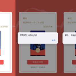 红包封面整蛊版网页源码