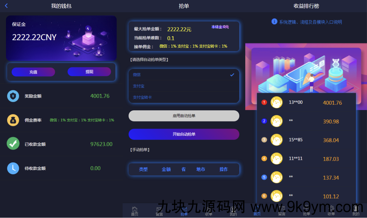 2024定制版抢单支付系统源码|开代理|自动抢单接单