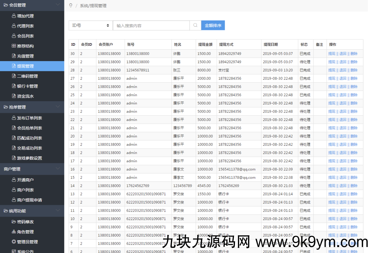 2024定制版抢单支付系统源码|开代理|自动抢单接单