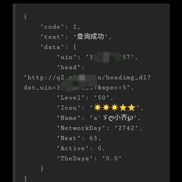 QQ等级信息获取接口源码