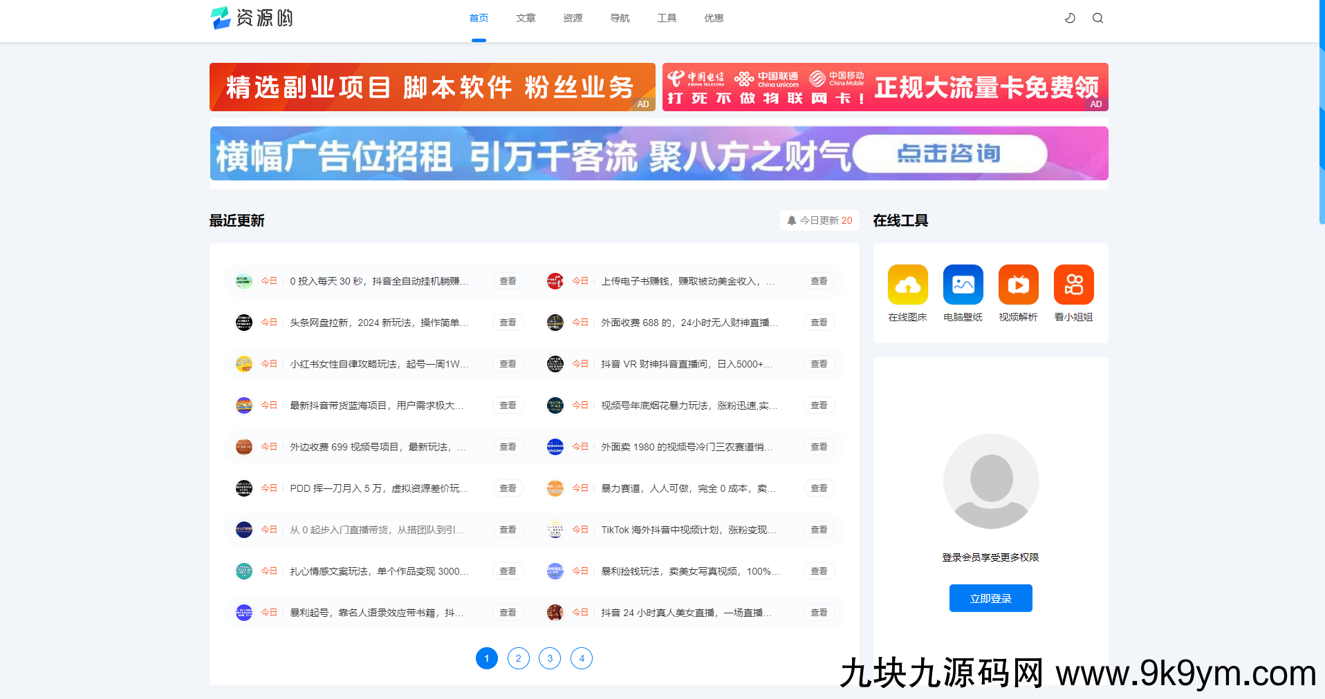 资源哟正版无授权模版源码（含搭建教程）