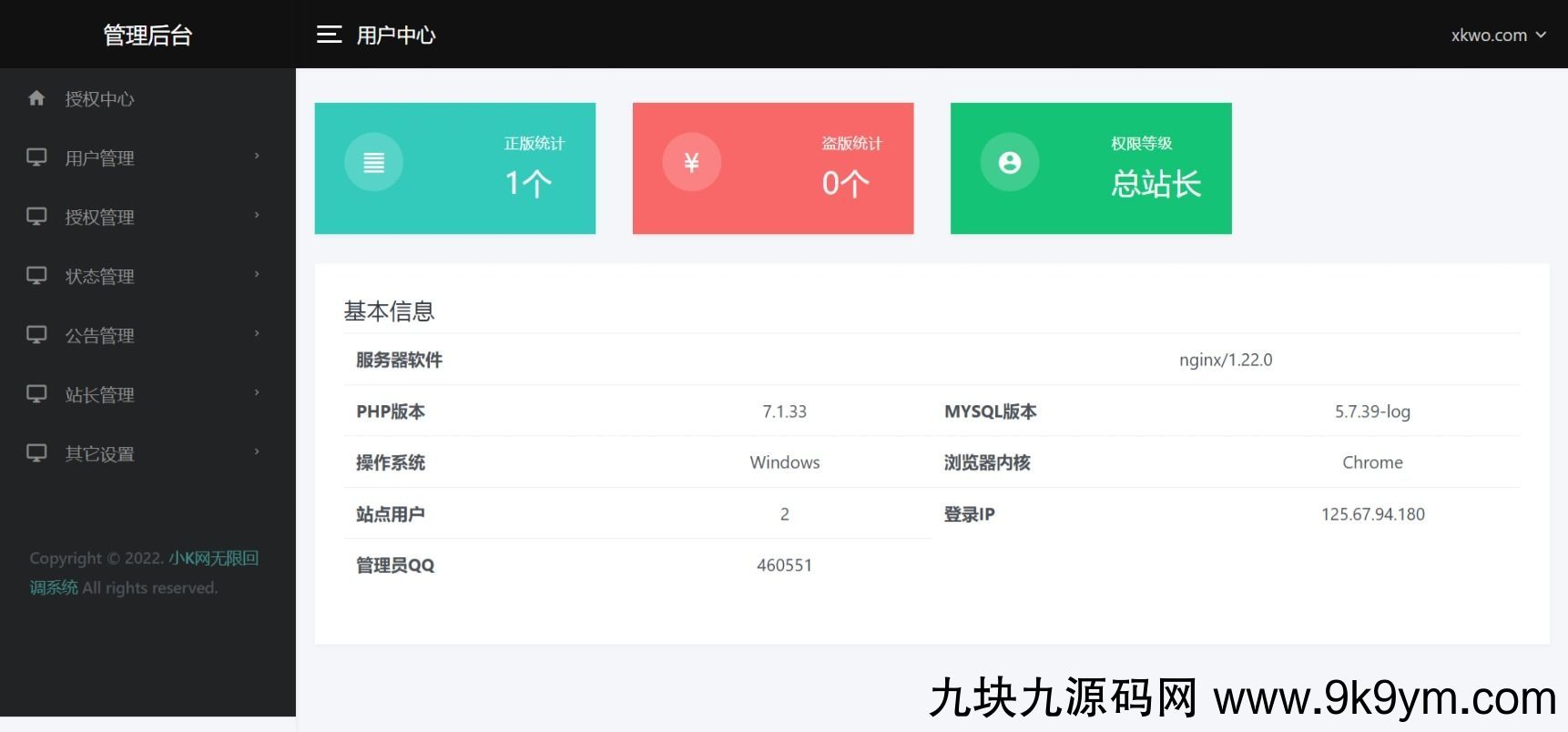 公众号无限回调系统-去后门修复版