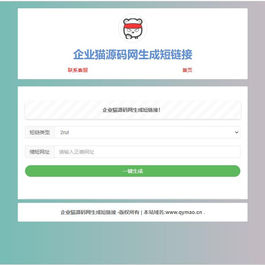 【引流源码】上传即可使用的在线缩短网址源码
